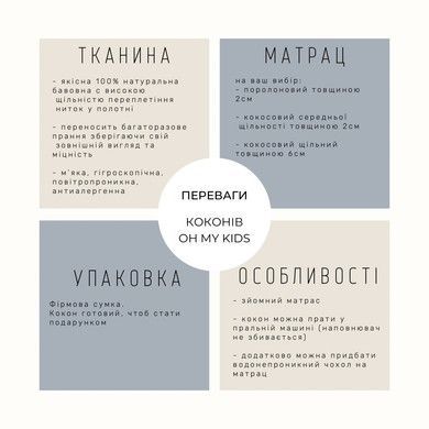 Натуральний кокон зі знімним матрацом Oh My Kids "Milk bottle"