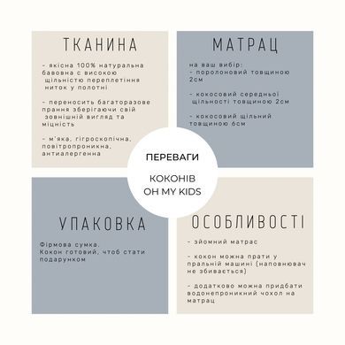 Натуральный кокон со съёмным матрасом Oh My Kids "Milk bottle"