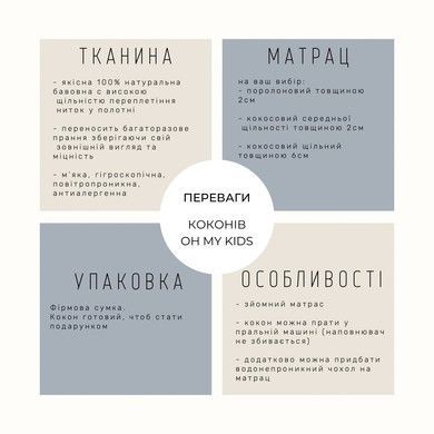 Натуральний кокон з кокосовим матрацом 6 см Oh My Kids "Milk bottle"
